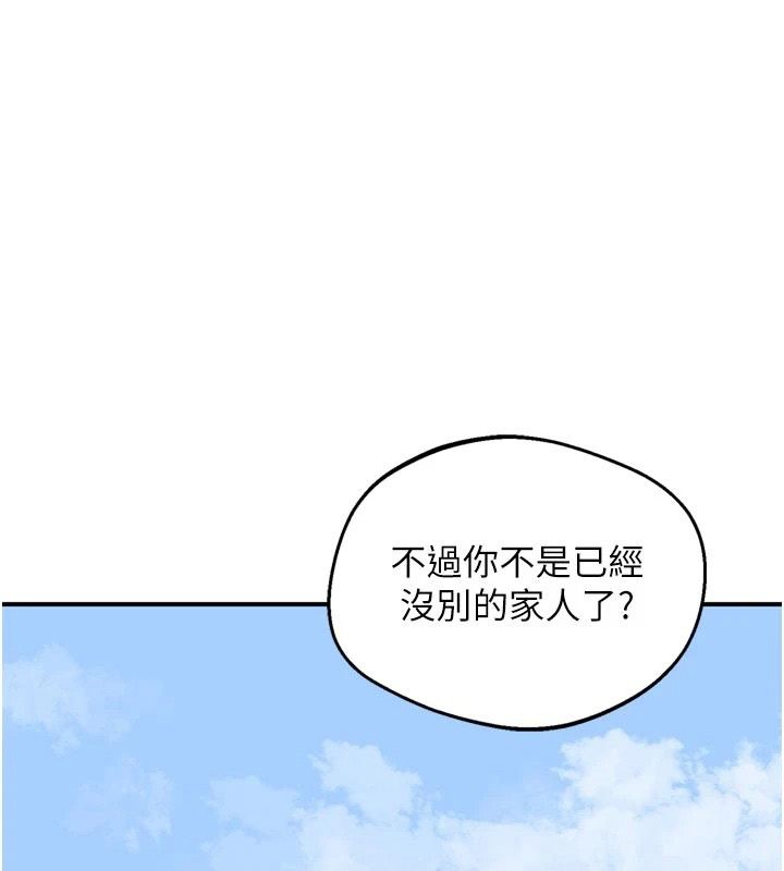熟女交換計畫，第86話-新的交換對象，第 3 页