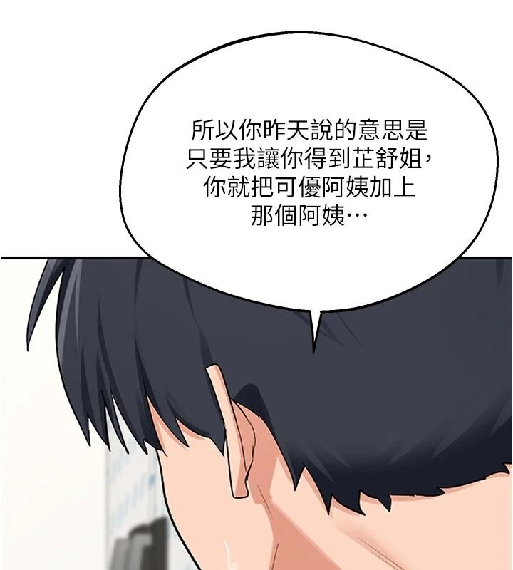 熟女交換計畫，第86話-新的交換對象，第 64 页