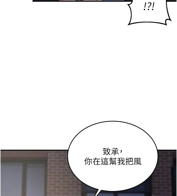 熟女交換計畫，第86話-新的交換對象，第 132 页