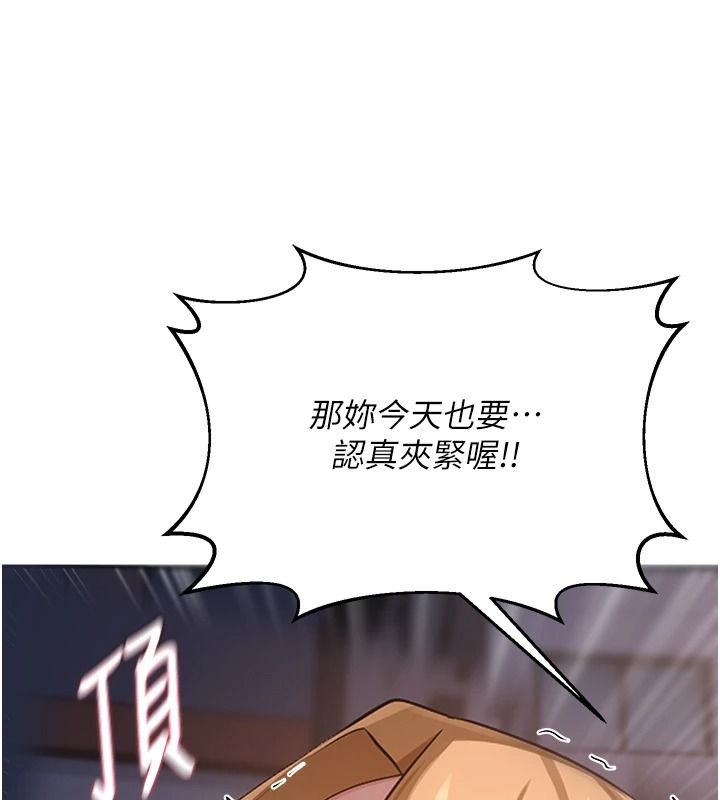 熟女交換計畫，第87話-這才是真正的性愛，第 106 页