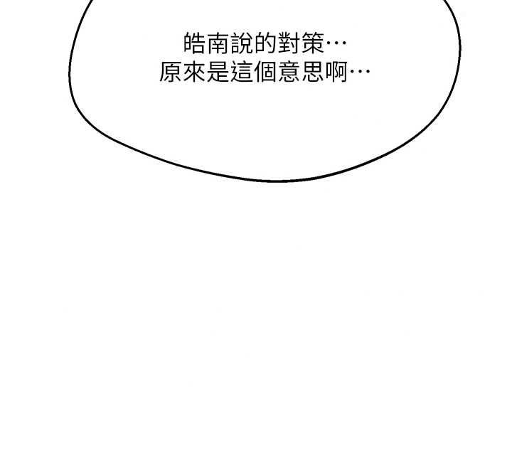 熟女交換計畫，第87話-這才是真正的性愛，第 25 页