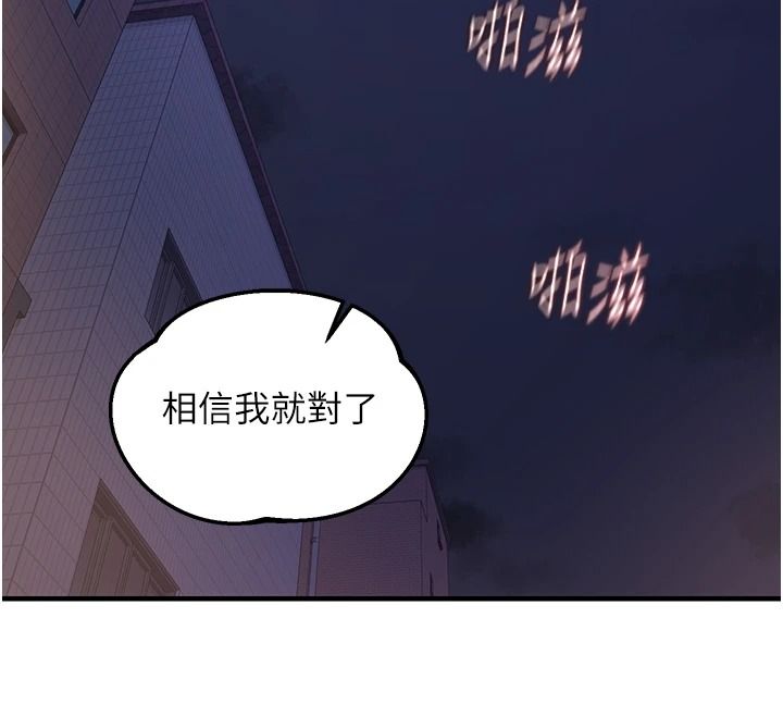 熟女交換計畫，第87話-這才是真正的性愛，第 142 页