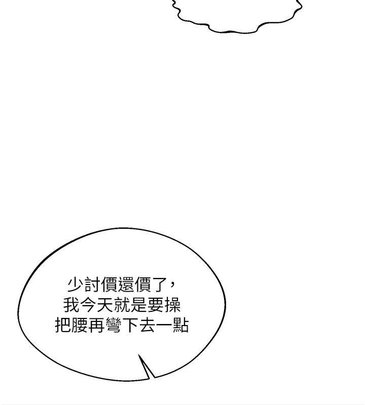 熟女交換計畫，第87話-這才是真正的性愛，第 95 页