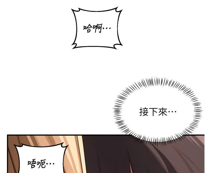 熟女交換計畫，第87話-這才是真正的性愛，第 21 页