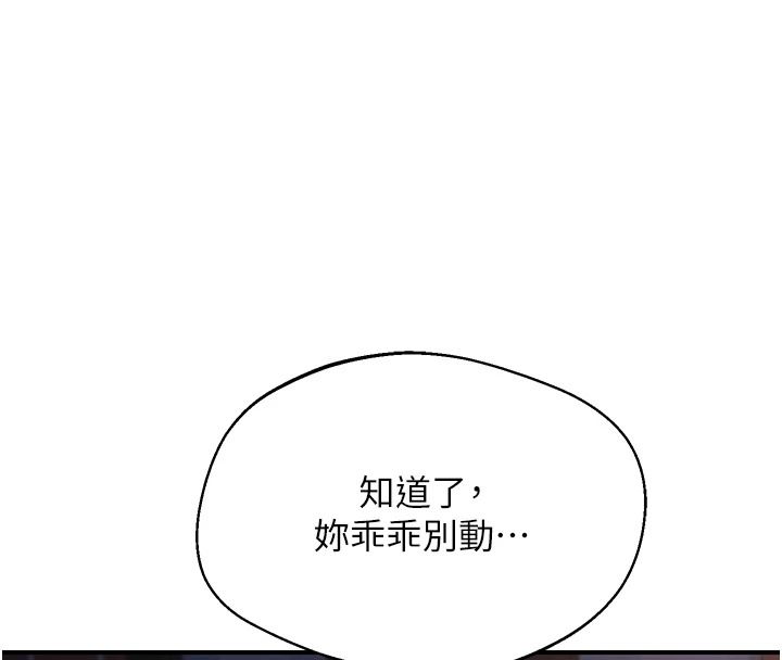 熟女交換計畫，第87話-這才是真正的性愛，第 8 页