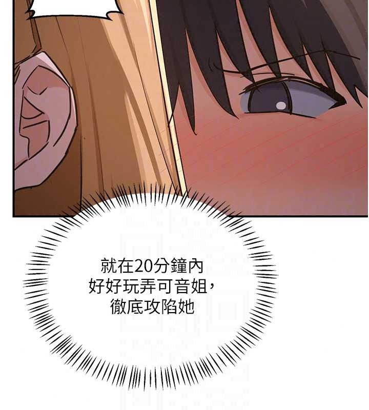 熟女交換計畫，第87話-這才是真正的性愛，第 22 页