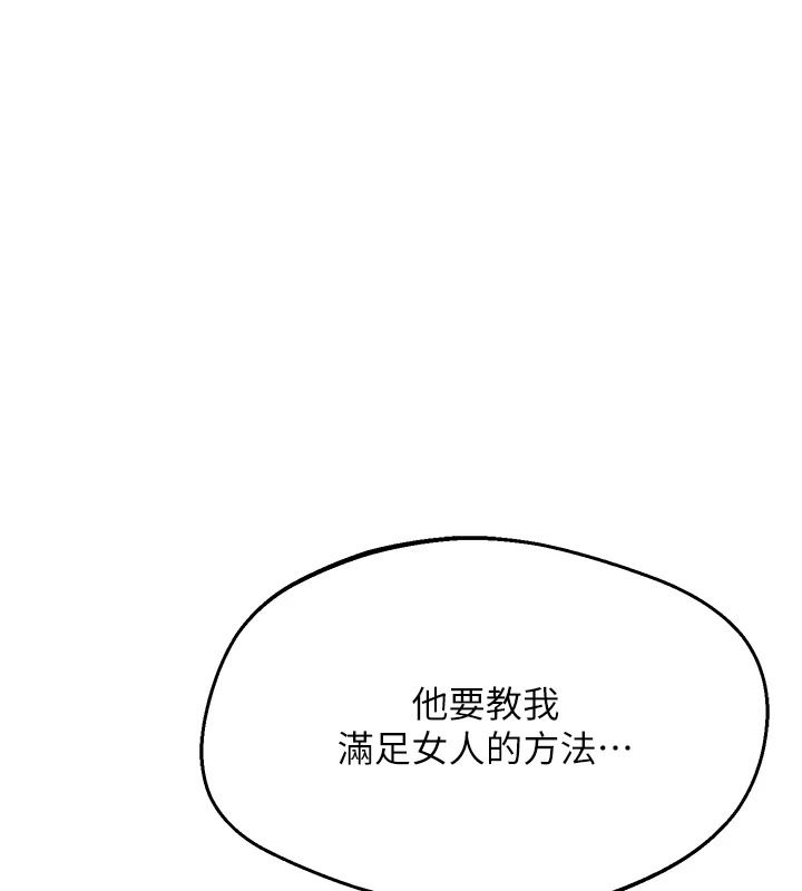 熟女交換計畫，第87話-這才是真正的性愛，第 28 页