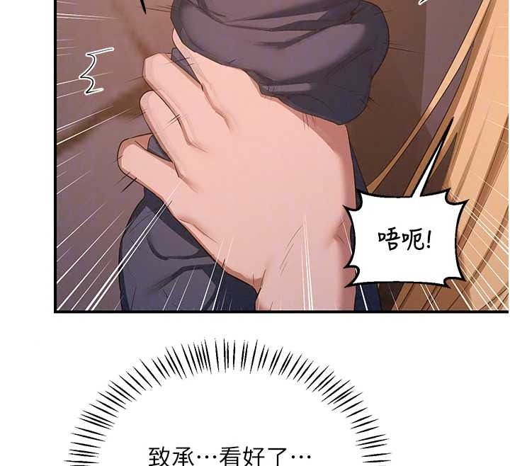 熟女交換計畫，第87話-這才是真正的性愛，第 157 页