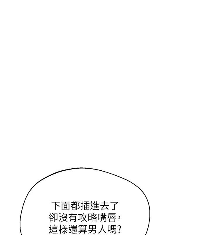 熟女交換計畫，第88話-使用名器，熟客打折，第 44 页