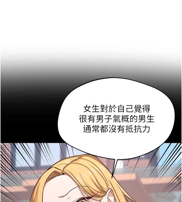 熟女交換計畫，第88話-使用名器，熟客打折，第 49 页