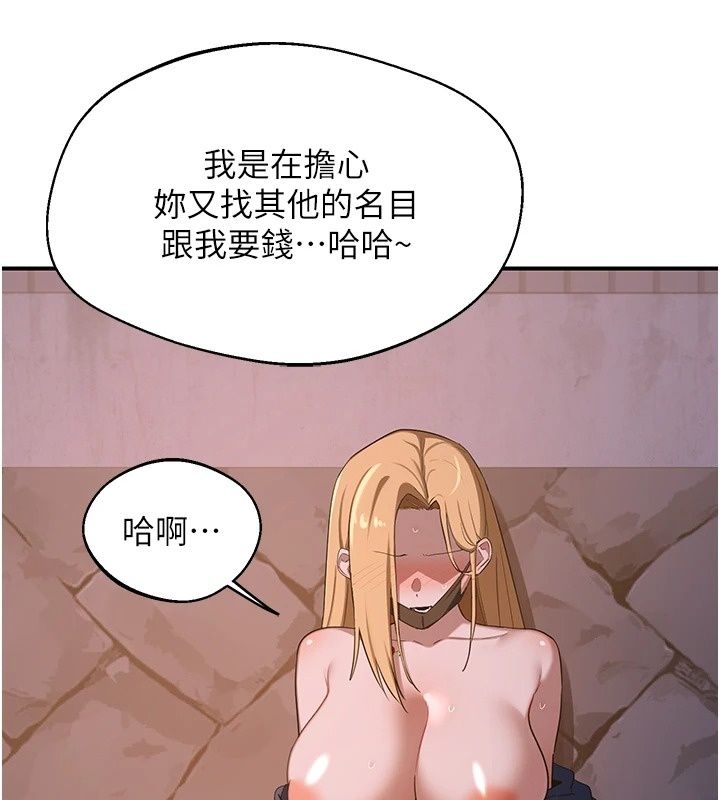 熟女交換計畫，第88話-使用名器，熟客打折，第 97 页
