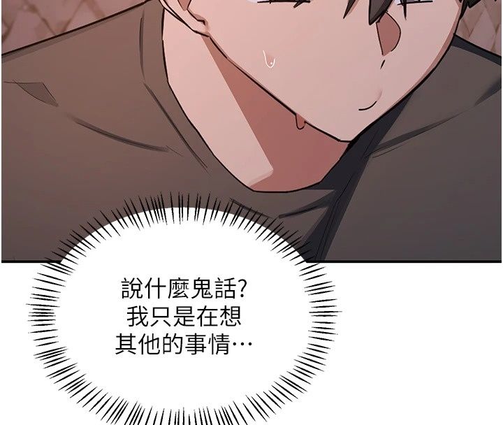 熟女交換計畫，第88話-使用名器，熟客打折，第 95 页