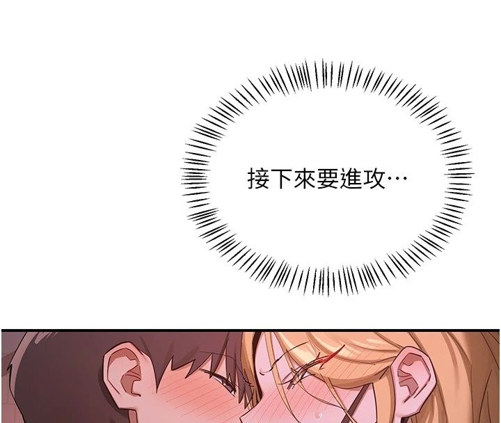 熟女交換計畫，第88話-使用名器，熟客打折，第 8 页