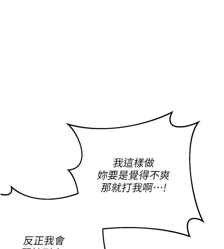 熟女交換計畫，第88話-使用名器，熟客打折，第 52 页