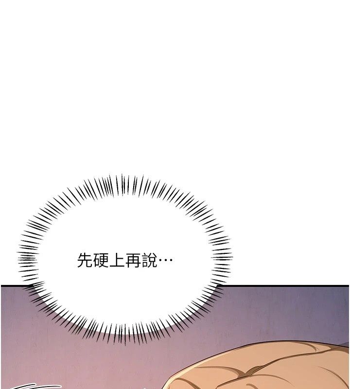 熟女交換計畫，第88話-使用名器，熟客打折，第 3 页