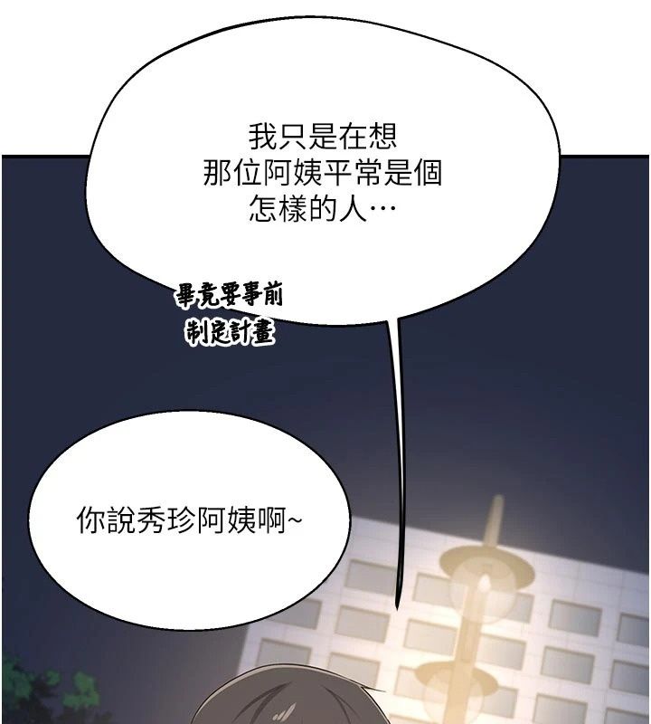 熟女交換計畫，第89話-巨乳獵物新登場，第 96 页