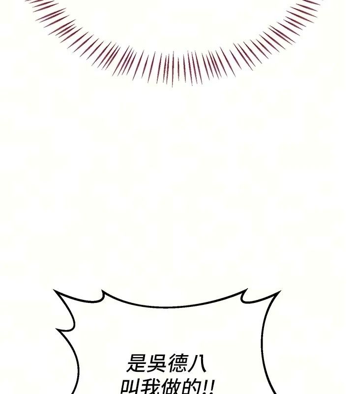 熟女交換計畫，第89話-巨乳獵物新登場，第 34 页