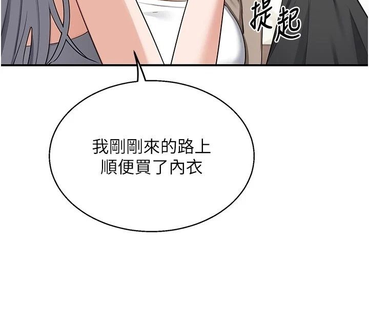 熟女交換計畫，第89話-巨乳獵物新登場，第 131 页
