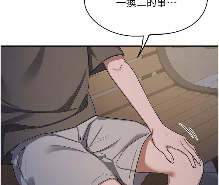 熟女交換計畫，第89話-巨乳獵物新登場，第 80 页