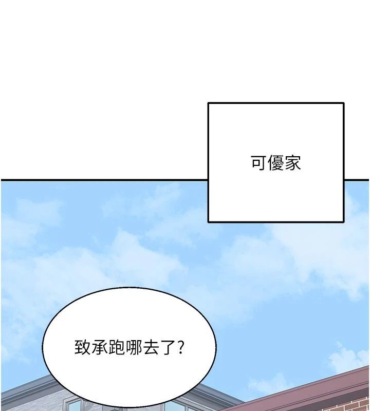 熟女交換計畫，第89話-巨乳獵物新登場，第 125 页