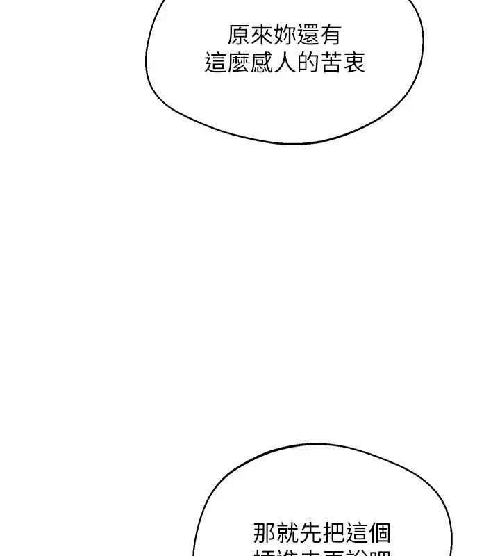 熟女交換計畫，第89話-巨乳獵物新登場，第 40 页