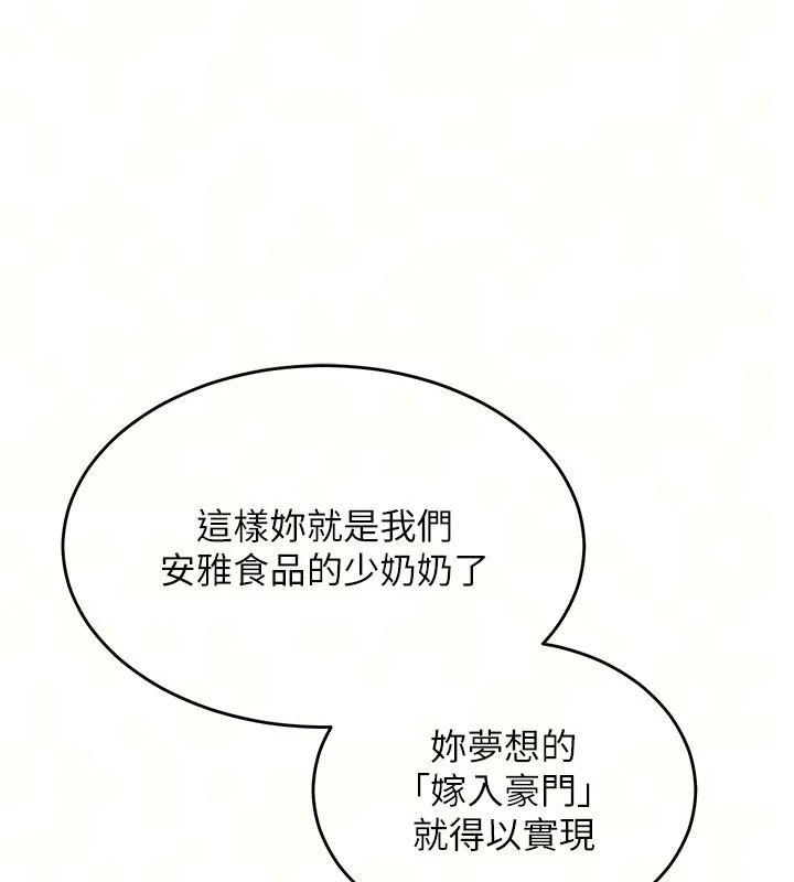 熟女交換計畫，第89話-巨乳獵物新登場，第 69 页