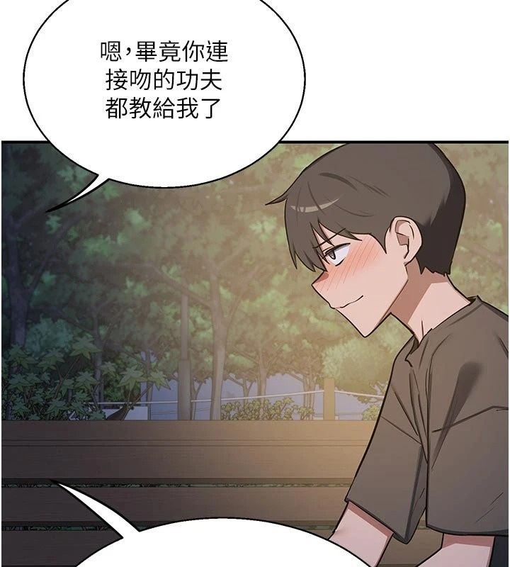 熟女交換計畫，第89話-巨乳獵物新登場，第 84 页