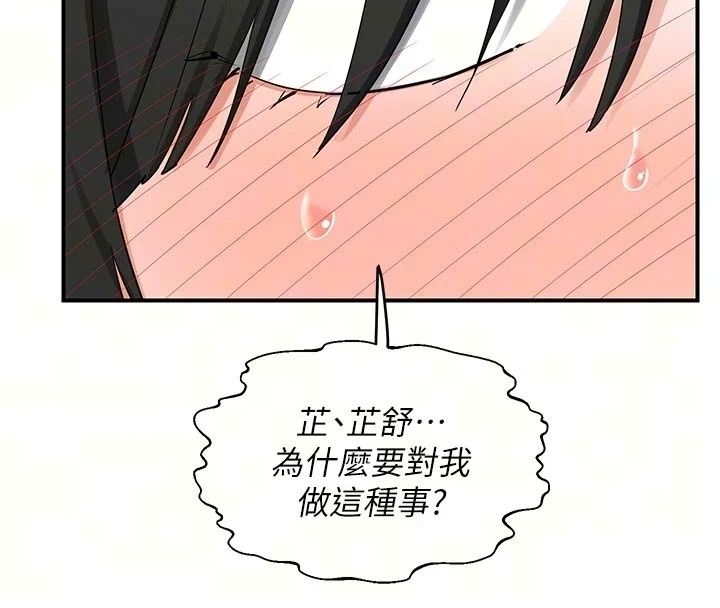 熟女交換計畫，第89話-巨乳獵物新登場，第 17 页