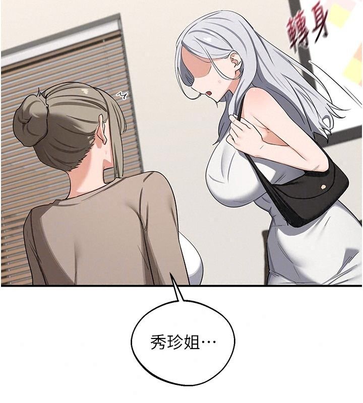 熟女交換計畫，第89話-巨乳獵物新登場，第 141 页