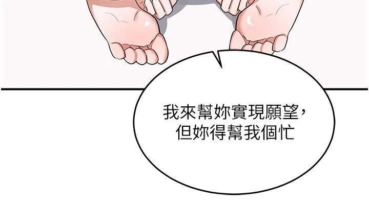 熟女交換計畫，第89話-巨乳獵物新登場，第 64 页
