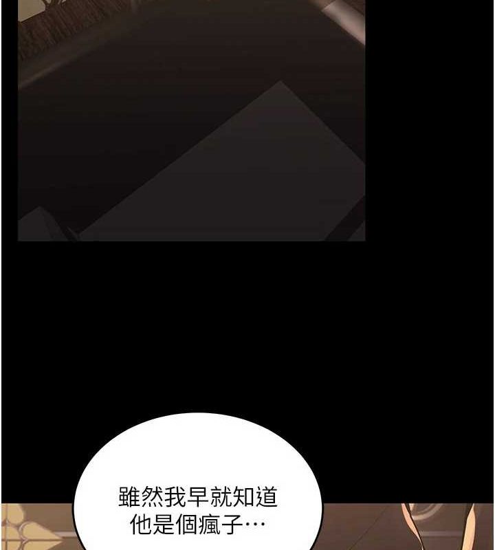 獄火重生，第2話-沒聽到叫妳用身體還嗎?，第 250 页