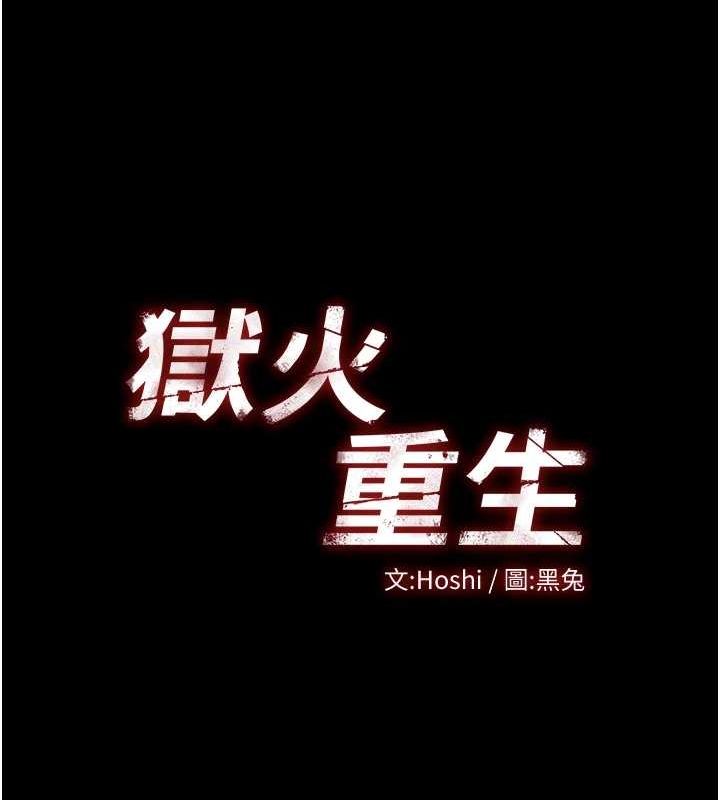 獄火重生，第3話-被廢物上的大姐頭，第 12 页