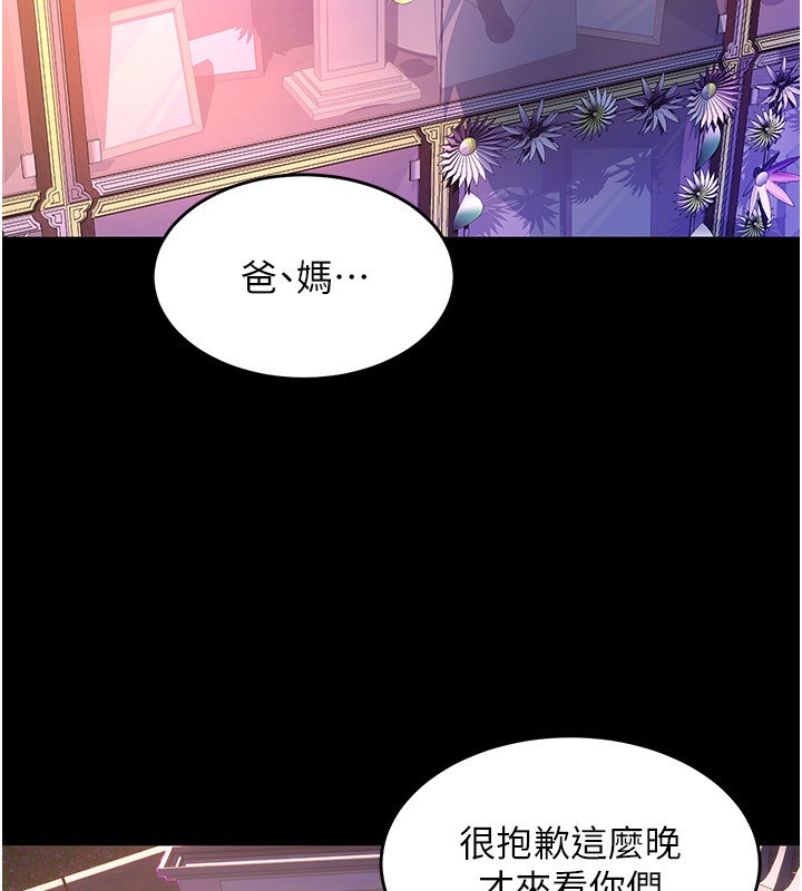 獄火重生，第5話-改變人生的事件，第 254 页
