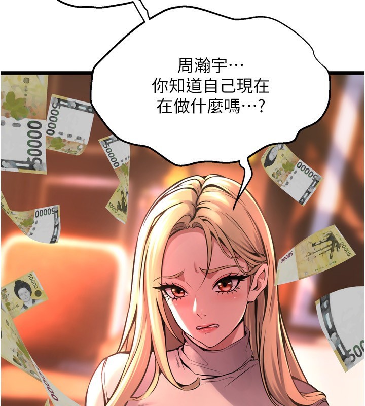 獄火重生，第6話-你這樣子是強姦!!!，第 142 页