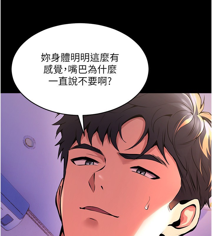 獄火重生，第7話-打電話時忍住呻吟聲，第 131 页