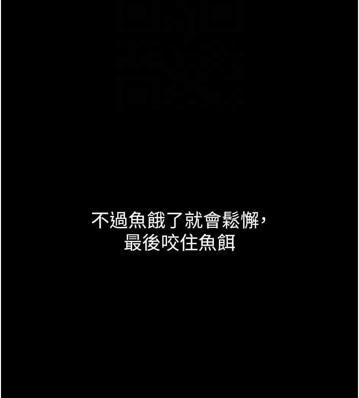 獄火重生，第9話-第二個復仇目標，第 103 页