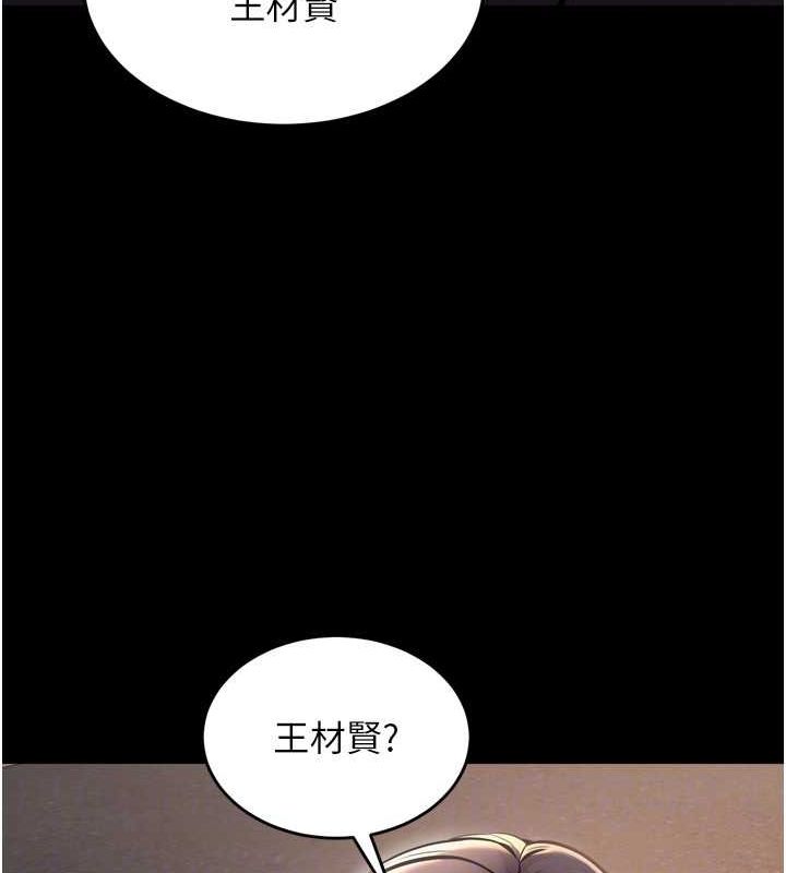 獄火重生，第9話-第二個復仇目標，第 122 页