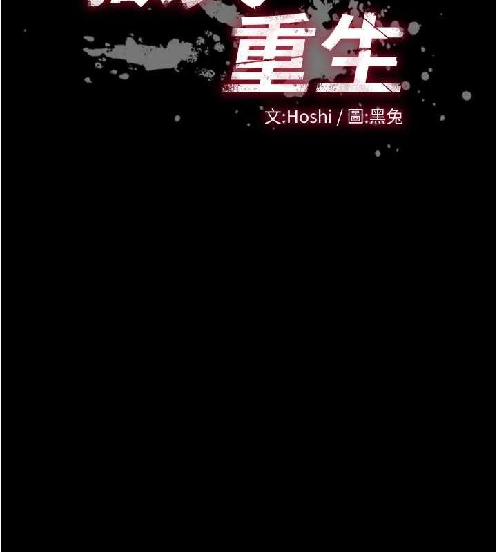 獄火重生，第10話-撐開妳淫蕩的鮑鮑，第 11 页