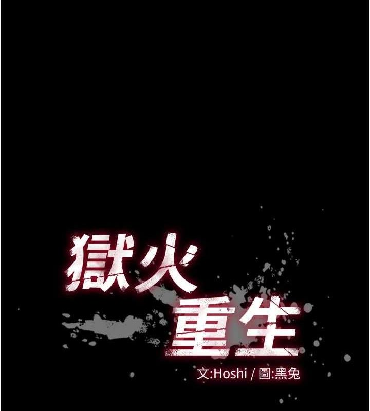 獄火重生，第11話-妳該不會對我有感覺?，第 11 页