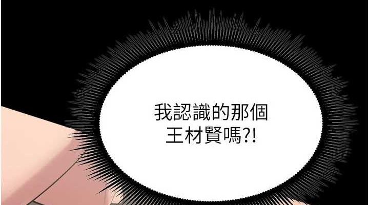 獄火重生，第12話-夾緊妳的鮑鮑，第 113 页