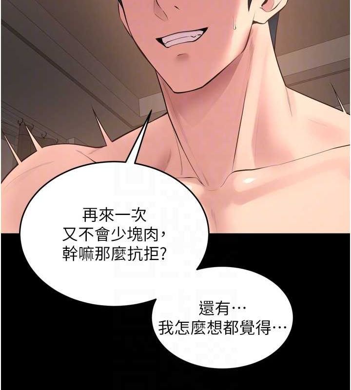 獄火重生，第13話-逐漸臣服的淫蕩胴體，第 123 页
