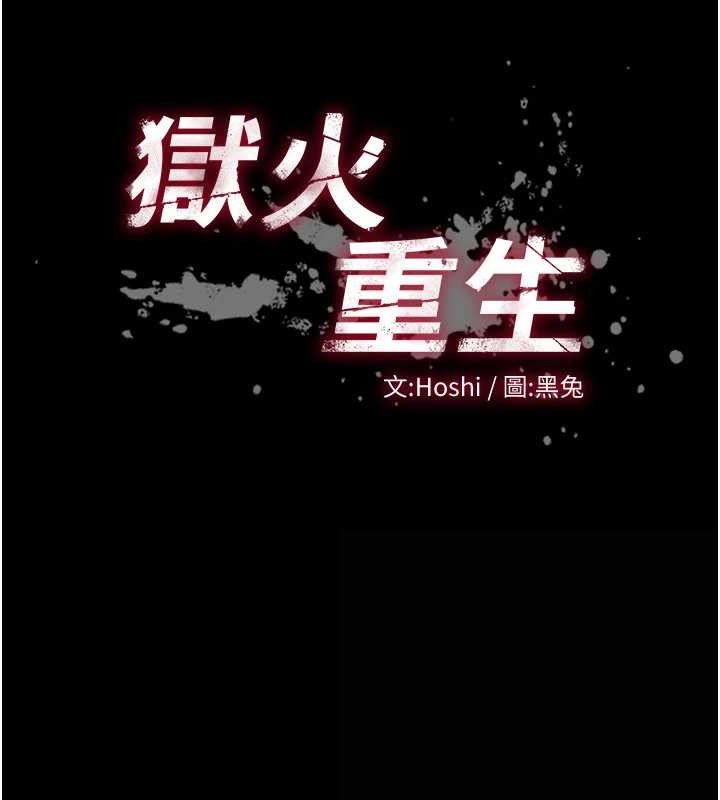 獄火重生，第15話-要不要當我的洩慾工具?，第 15 页