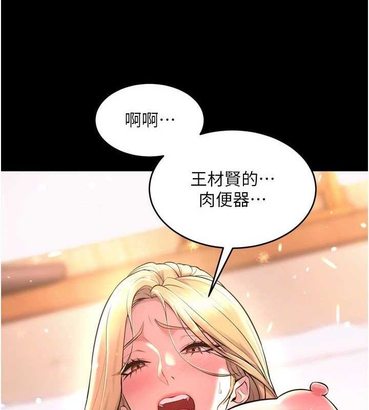 獄火重生，第16話-好想每天都被你臨幸，第 5 页