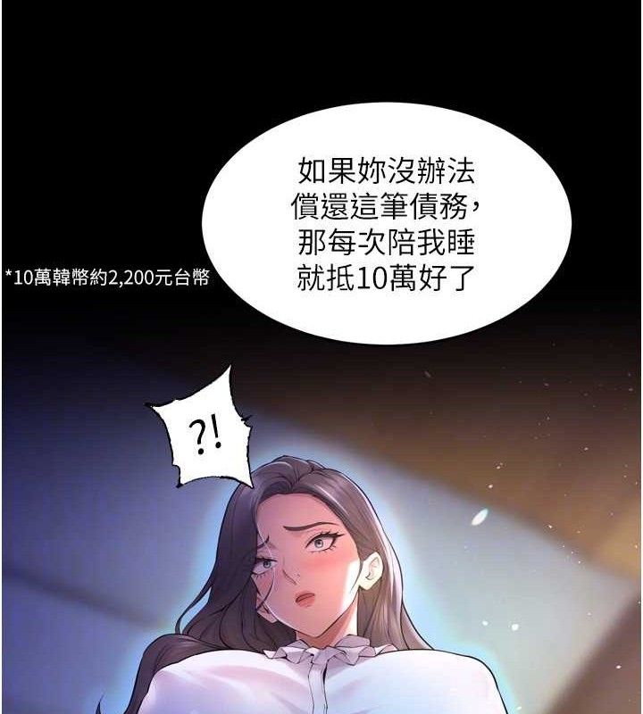 獄火重生，第16話-好想每天都被你臨幸，第 116 页