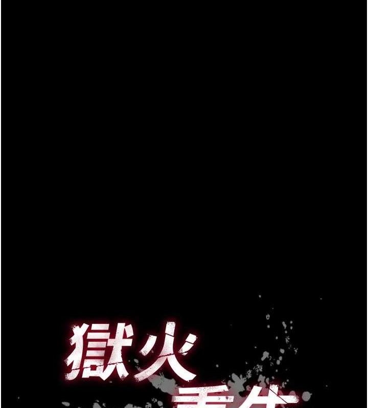 獄火重生，第16話-好想每天都被你臨幸，第 8 页