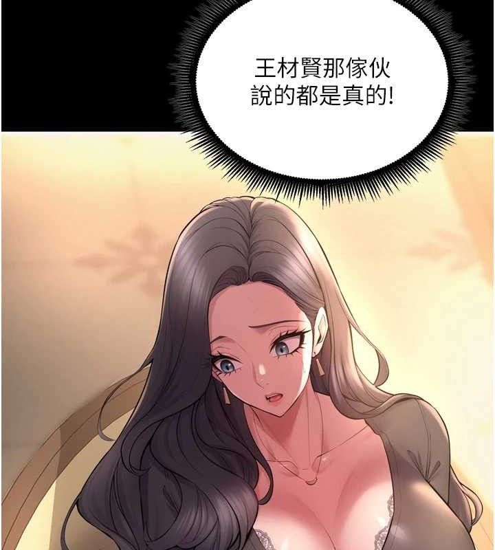 獄火重生，第16話-好想每天都被你臨幸，第 64 页