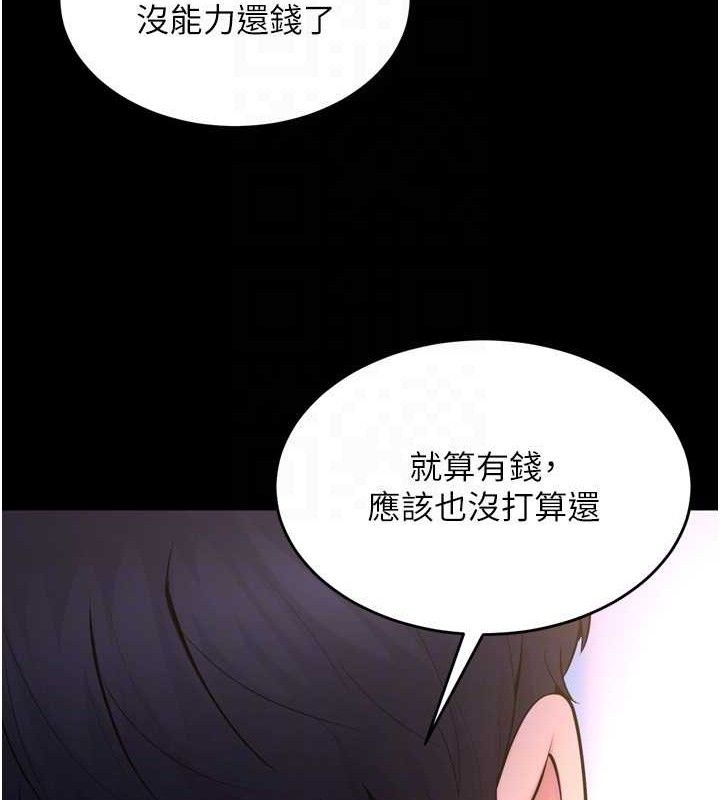 獄火重生，第16話-好想每天都被你臨幸，第 132 页