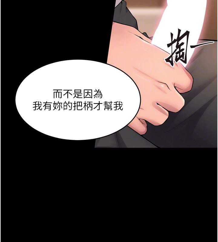 獄火重生，第18話-妳現在只能跪在我腳下吹，第 157 页