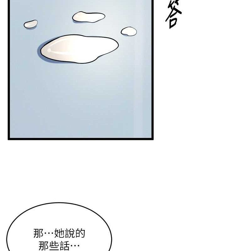 獄火重生，第20話-葛格，快給人家獎勵♥，第 106 页