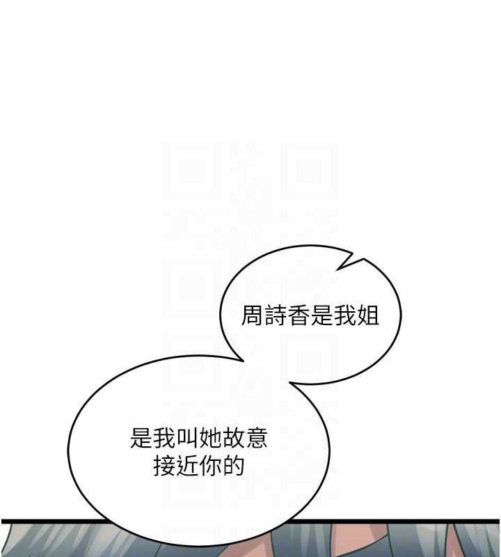 獄火重生，第20話-葛格，快給人家獎勵♥，第 103 页